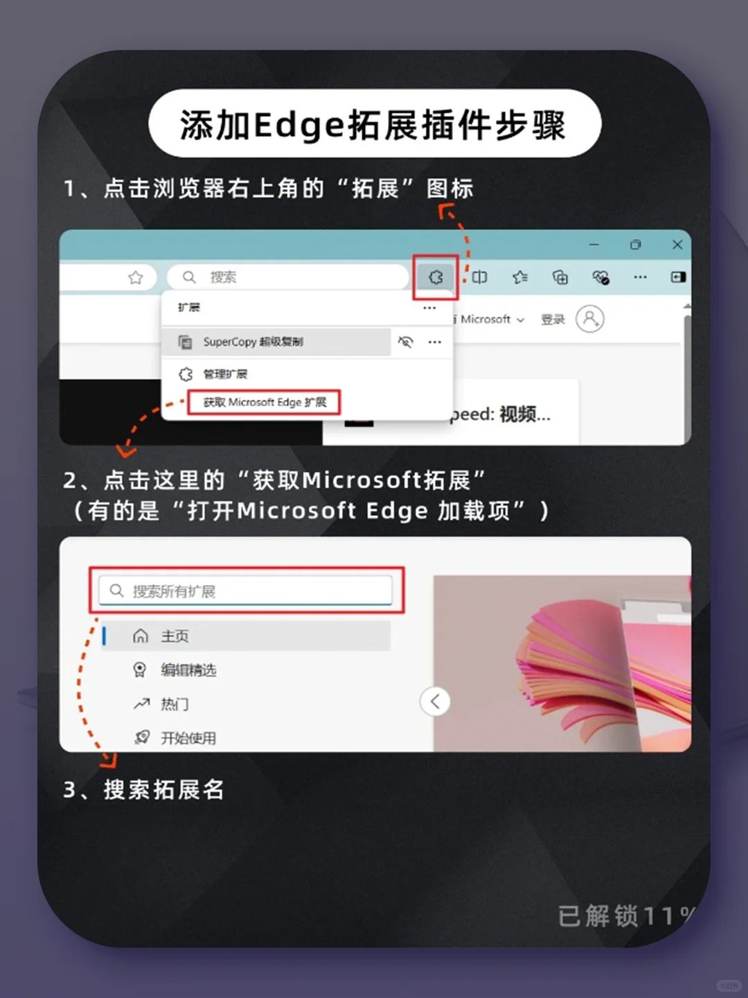超强Edge插件黑科技速看🔥