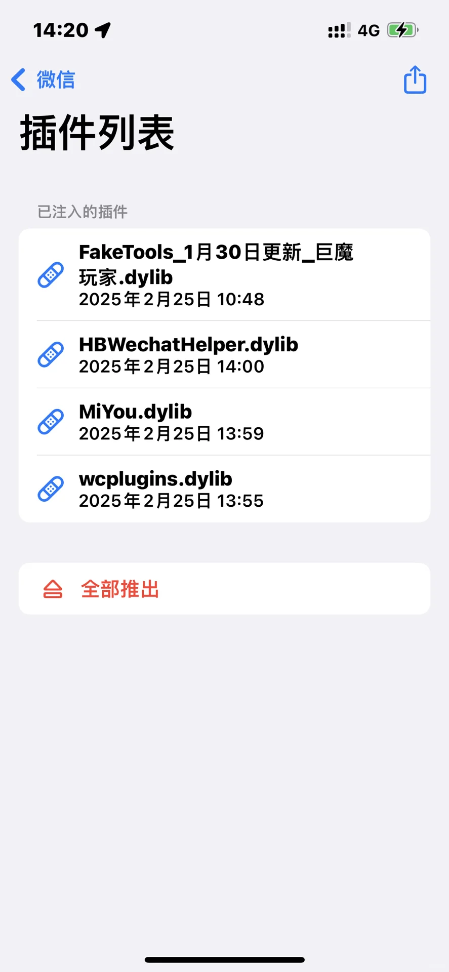 微信注入插件不显示？