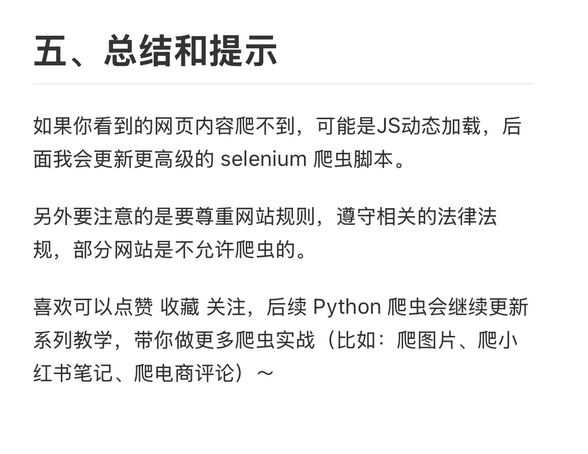 Python爬虫 | 手把手教你写一个爬虫脚本