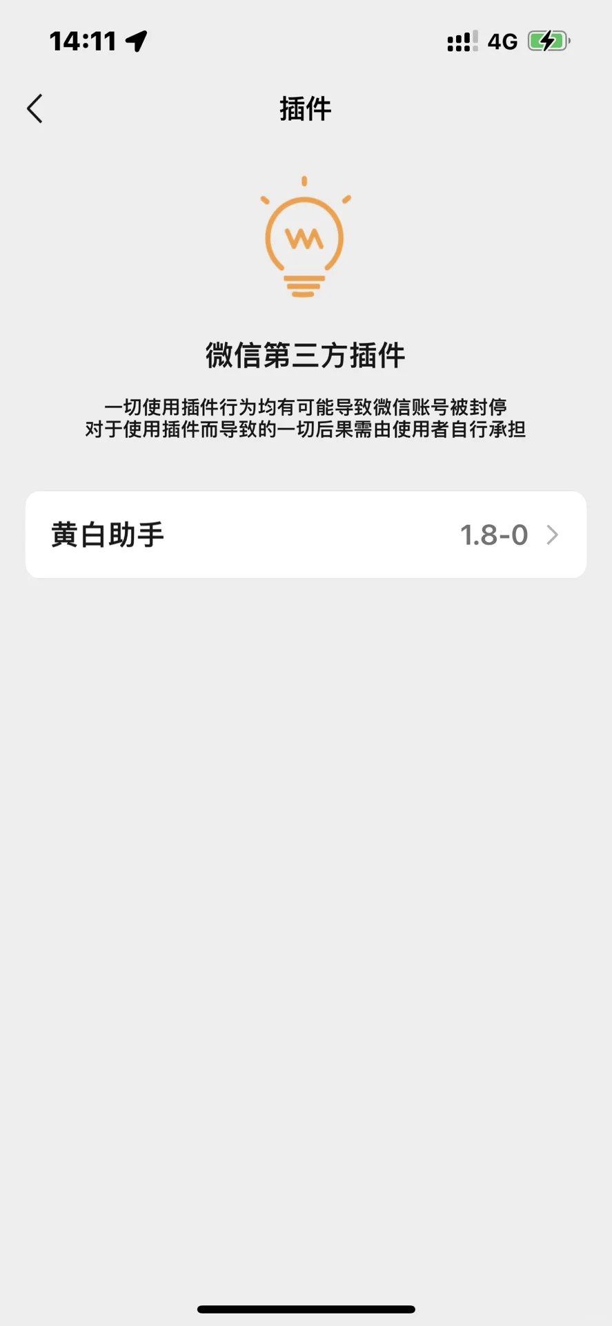 微信注入插件不显示？