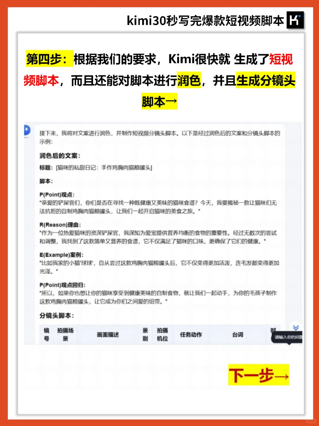 用Kimi写爆款短视频脚✅30秒搞定‼️