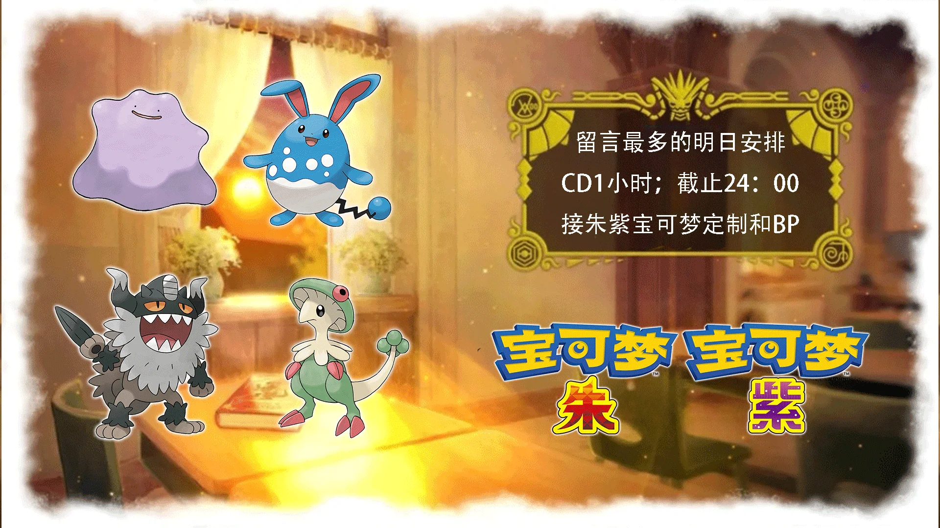 《宝可梦朱紫》6月30日派送自ID闪光巨金怪