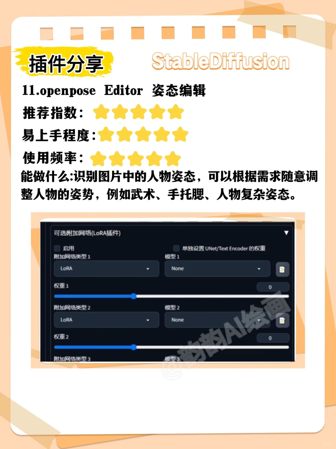 SD15款必备实用插件