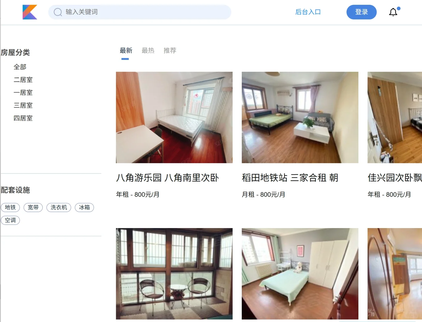 Java开发的房屋租赁管理系统源码|毕业项目