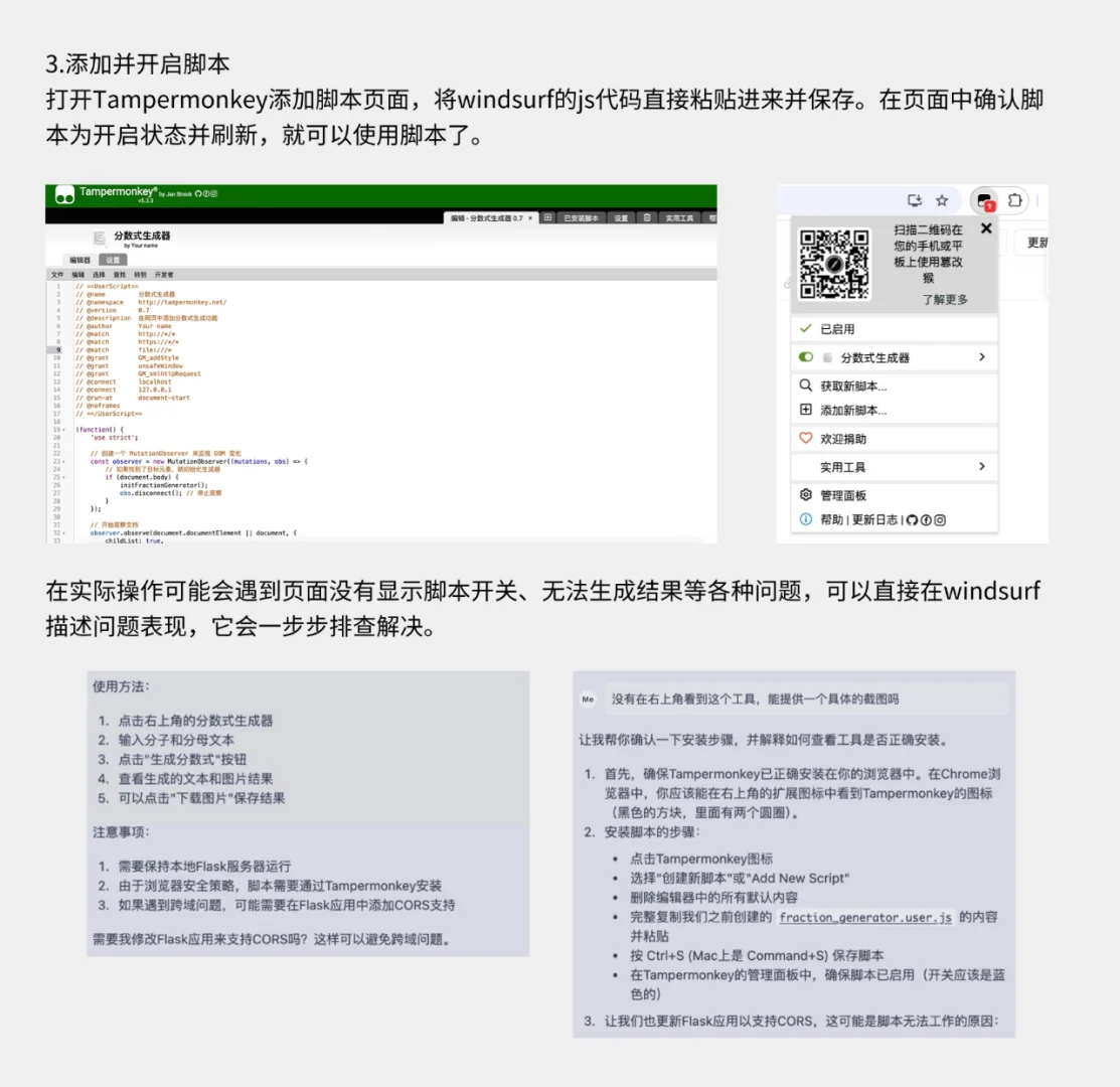 AI应用｜Windsurf+油猴实现网页脚本制作～