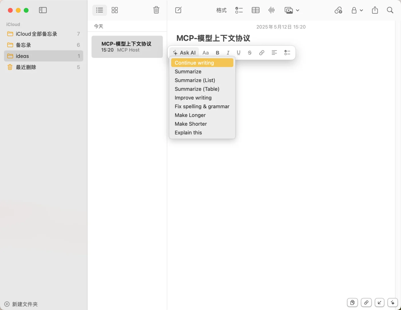 发现了个增强苹果自带备忘录的神器