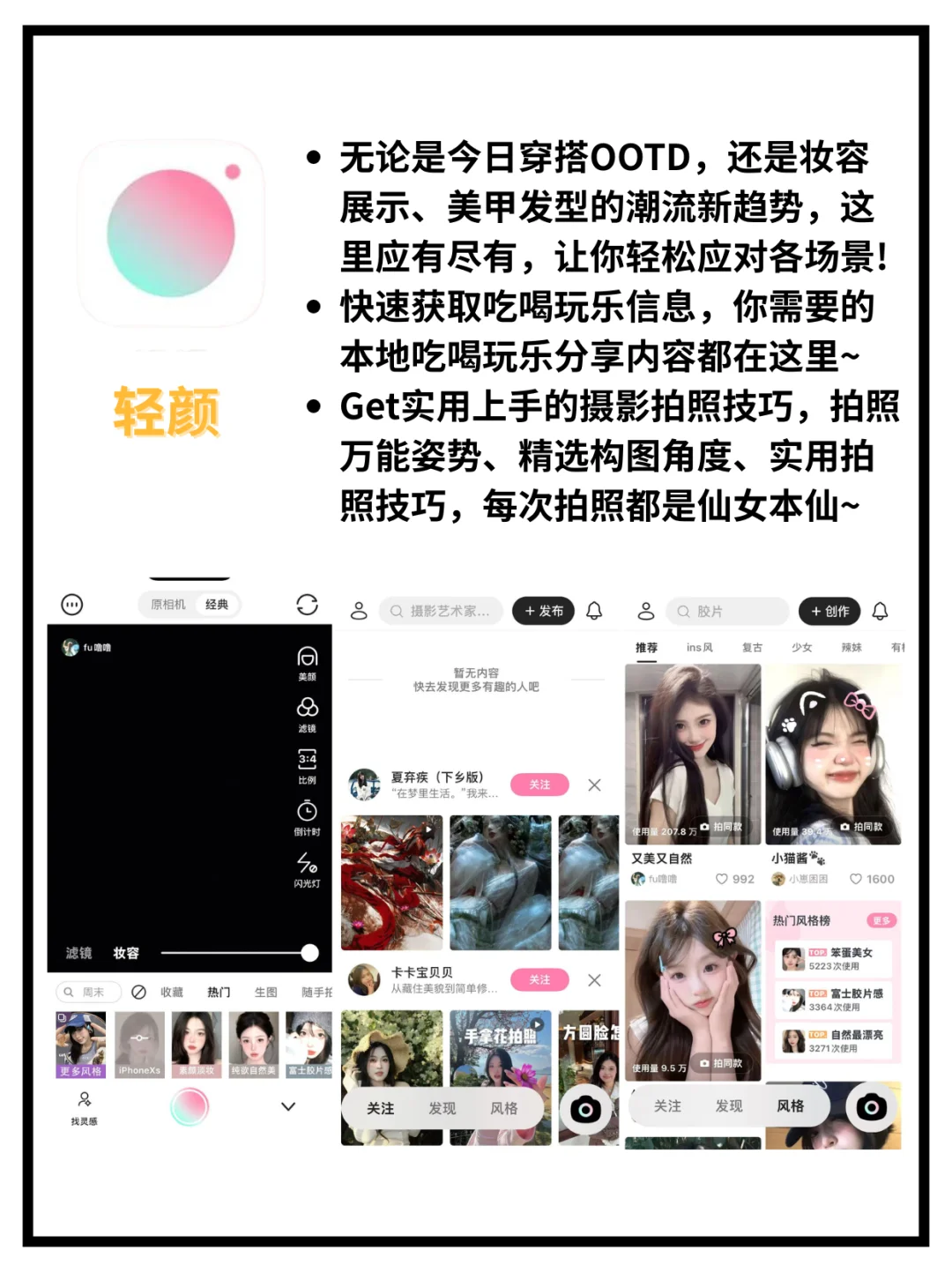 9款博主必备相机APP！轻松拍出心仪美图