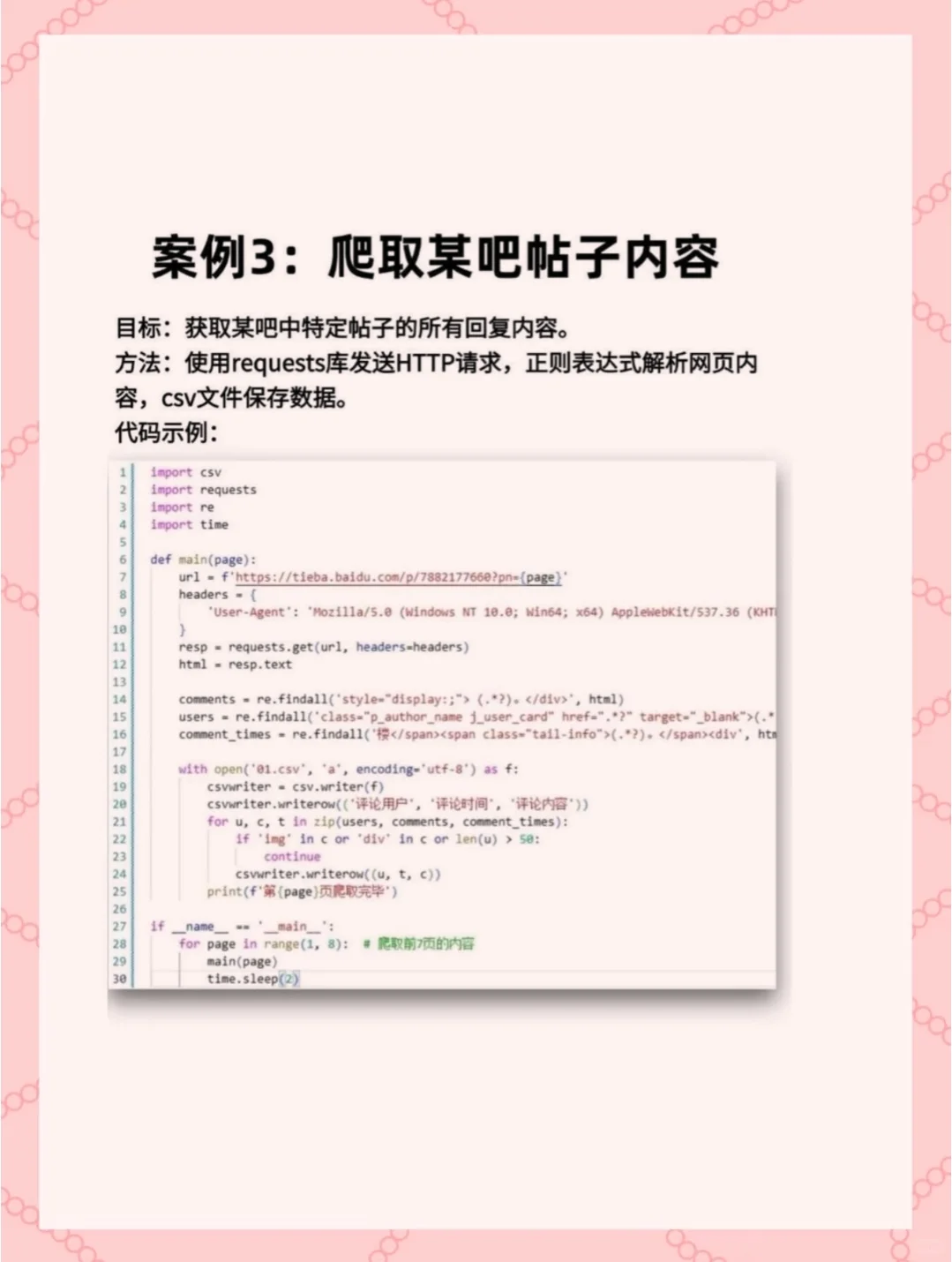 Python爬虫练习项目（附源码）拿走直接用