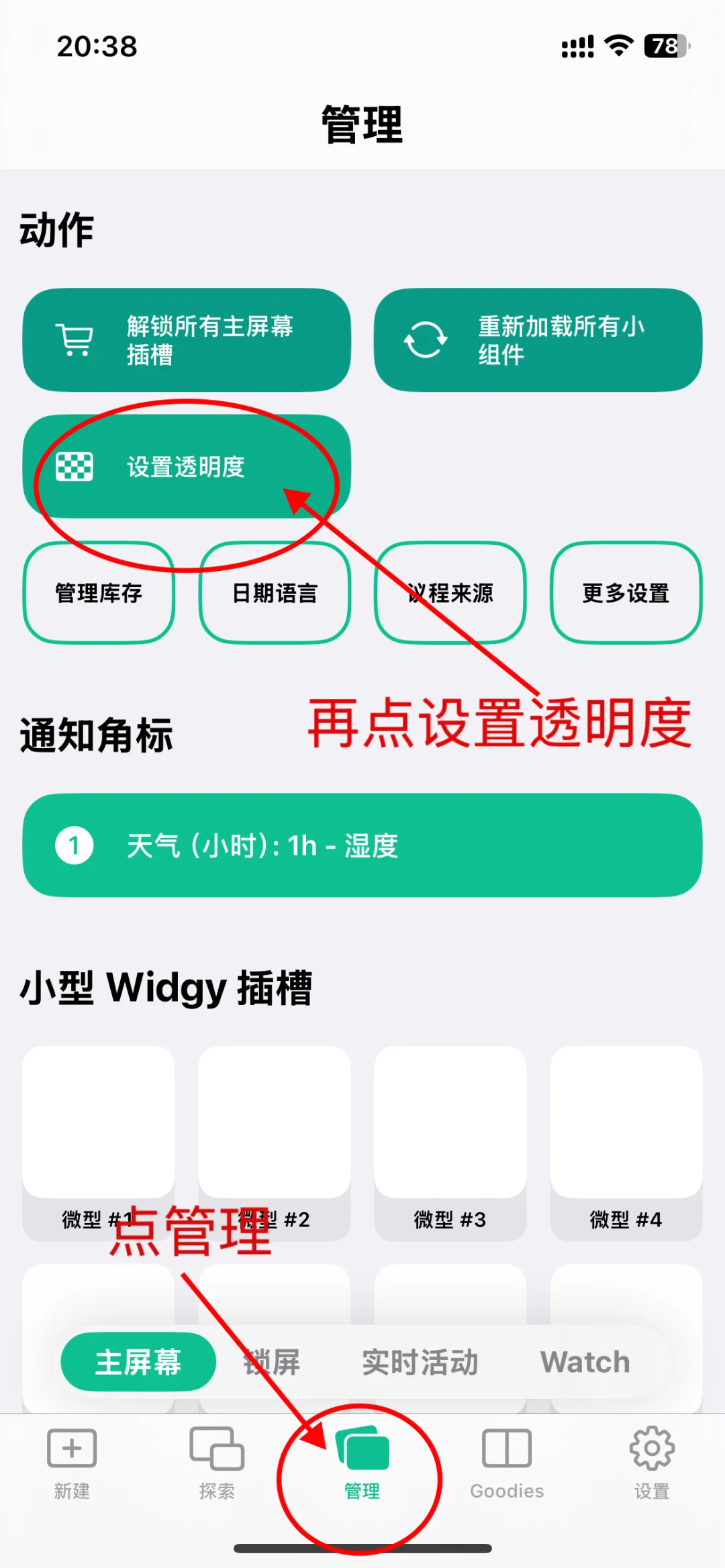 白漂苹果小组件操作