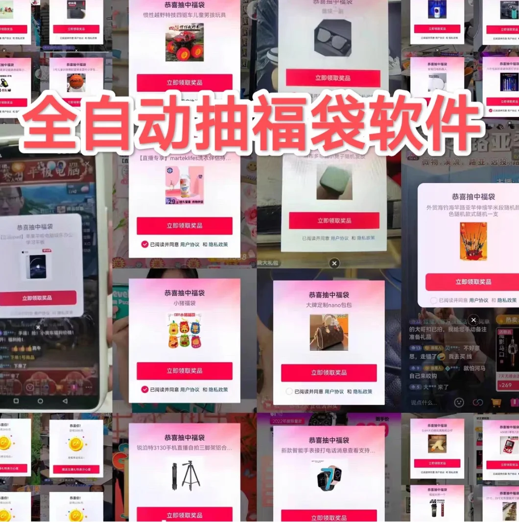 全自动抽福袋软件！冲冲冲