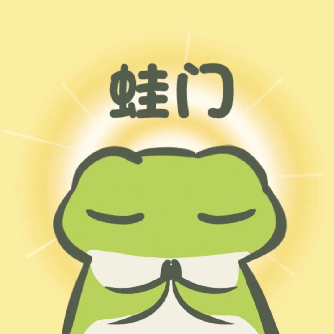 谢谢蛙蛙加速器🫶🏻