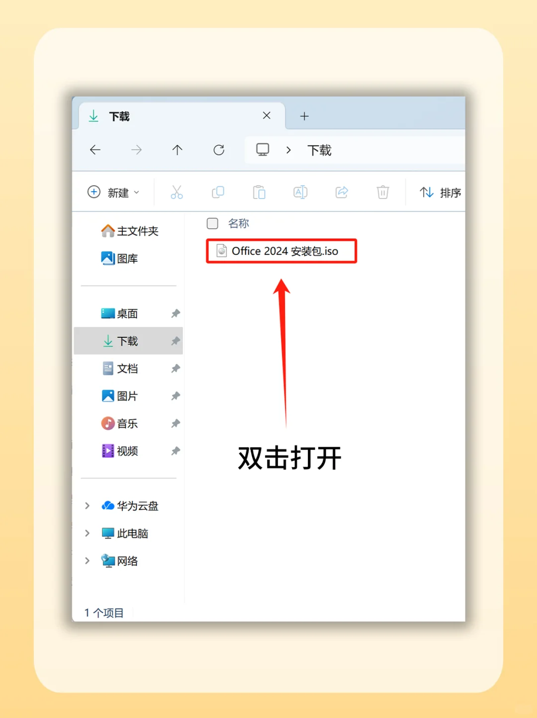 🔥 Office办公软件安装教程来啦！