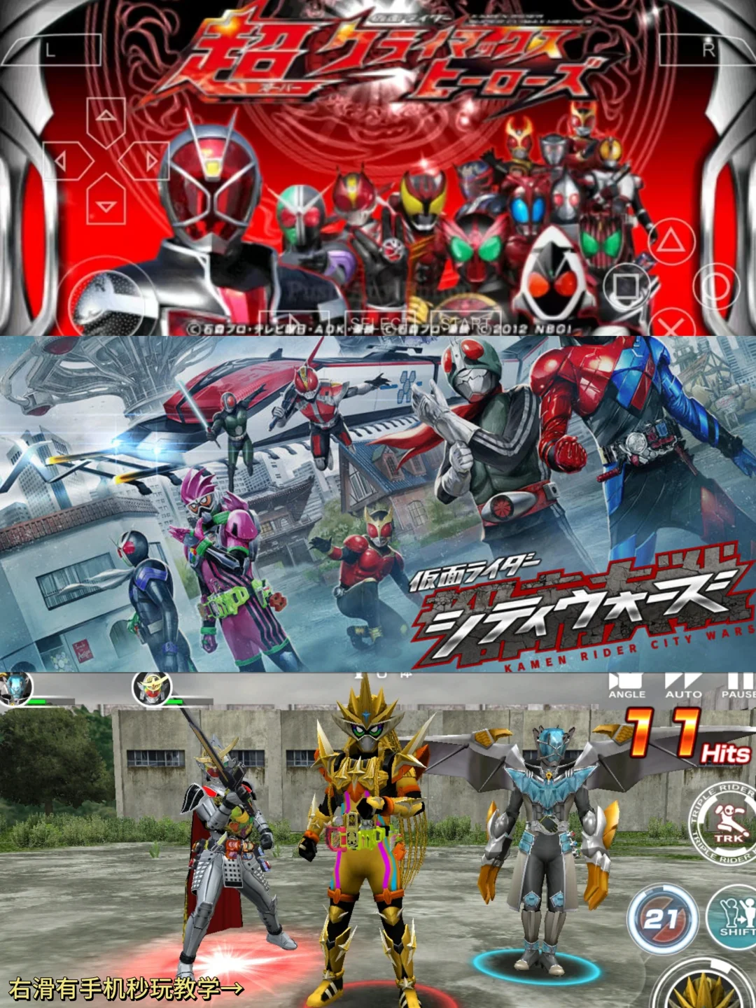 假面骑士游戏大合集手机版安装教程来了！