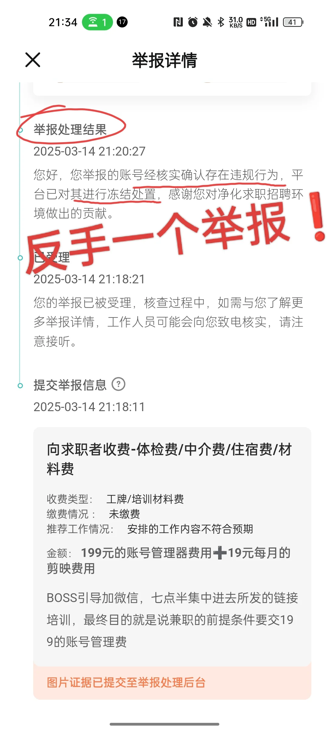 自媒体兼职避坑 别让骗子榨干你的钱包!