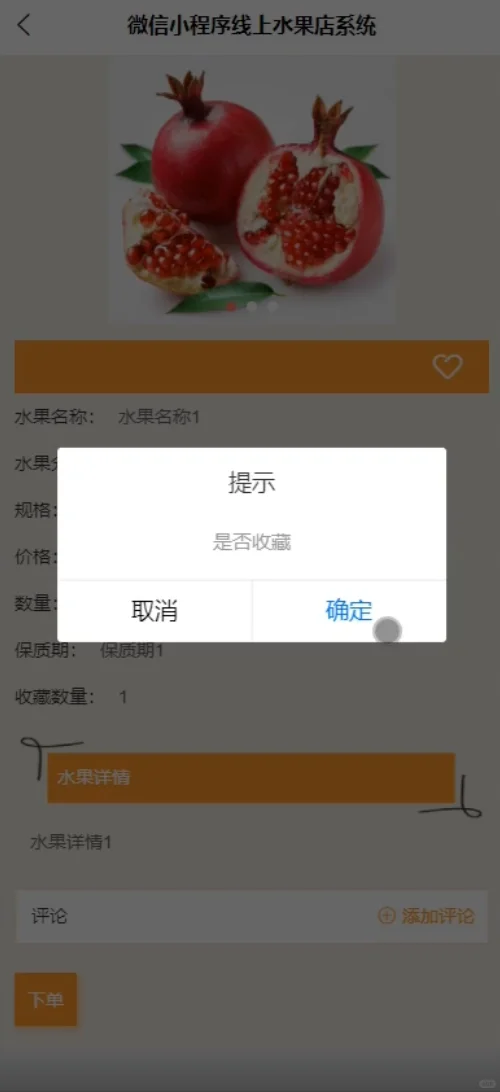 基于微信小程序的水果商城系统源码