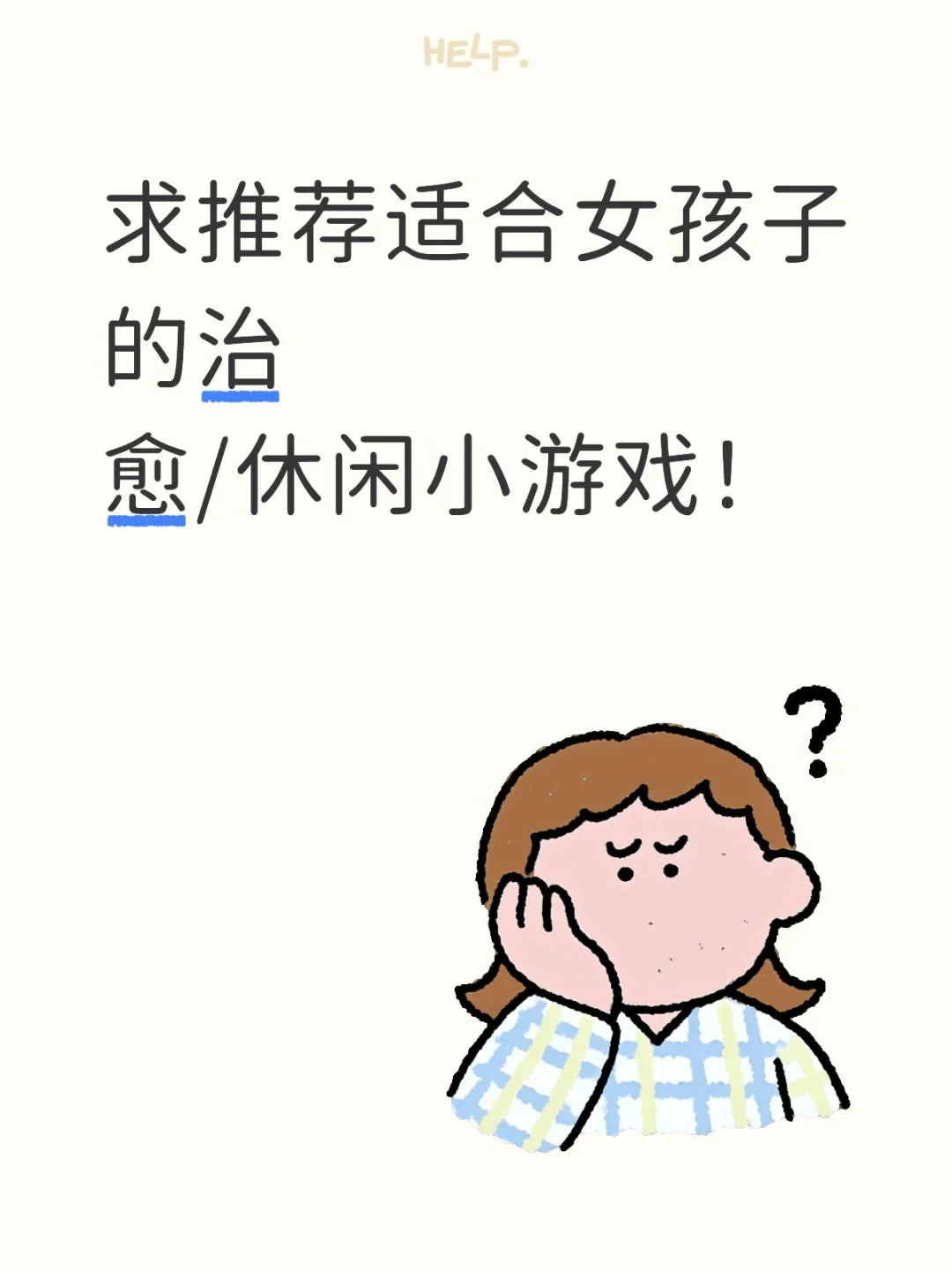 被dy小游戏拿捏了！求同款游戏！！