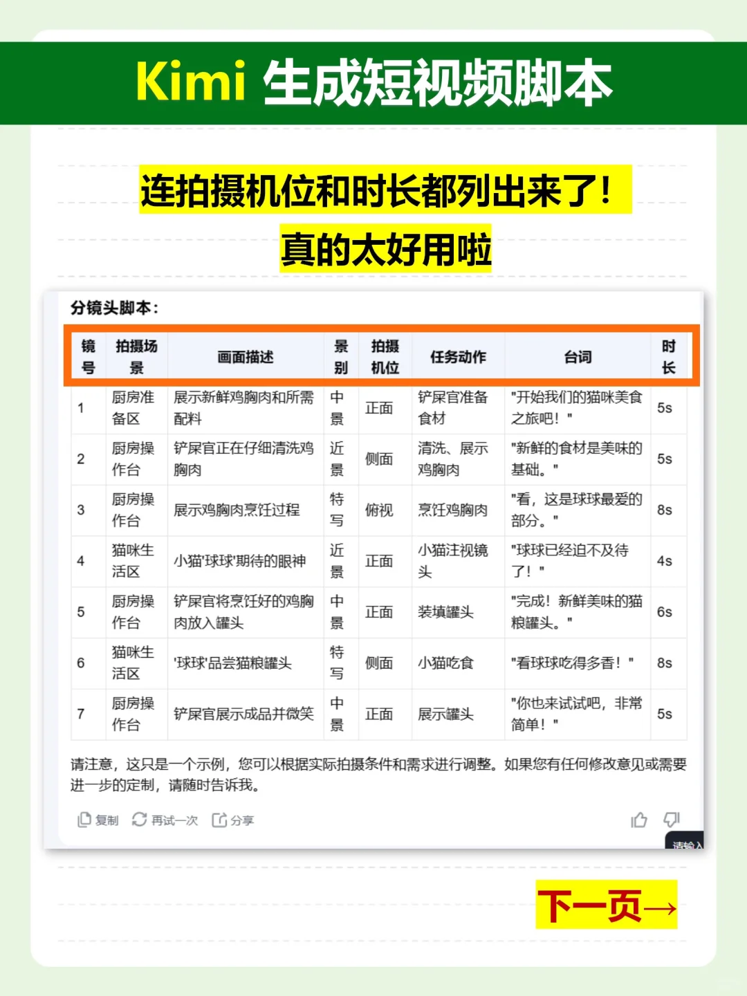 30秒，Kimi就能帮你完成🔥短视频脚本创作！