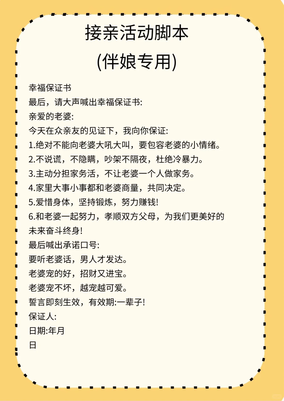 伴娘团接亲脚本，接亲堵门用🚪~