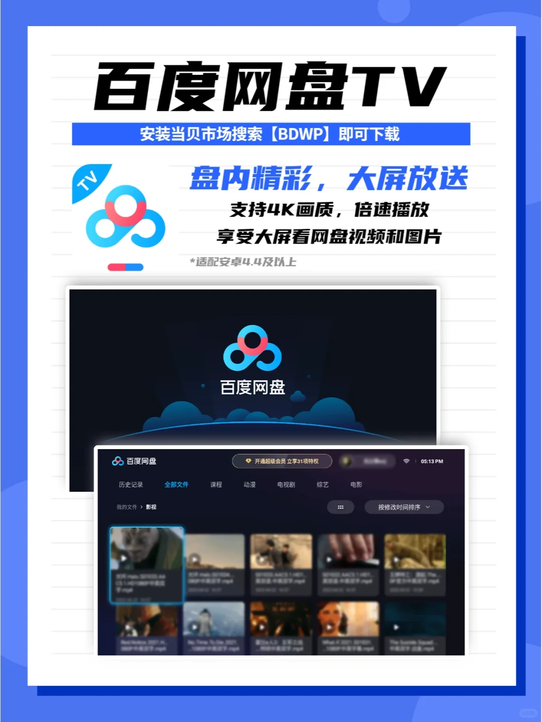 电视怎么看百度网盘，教你四个方法！