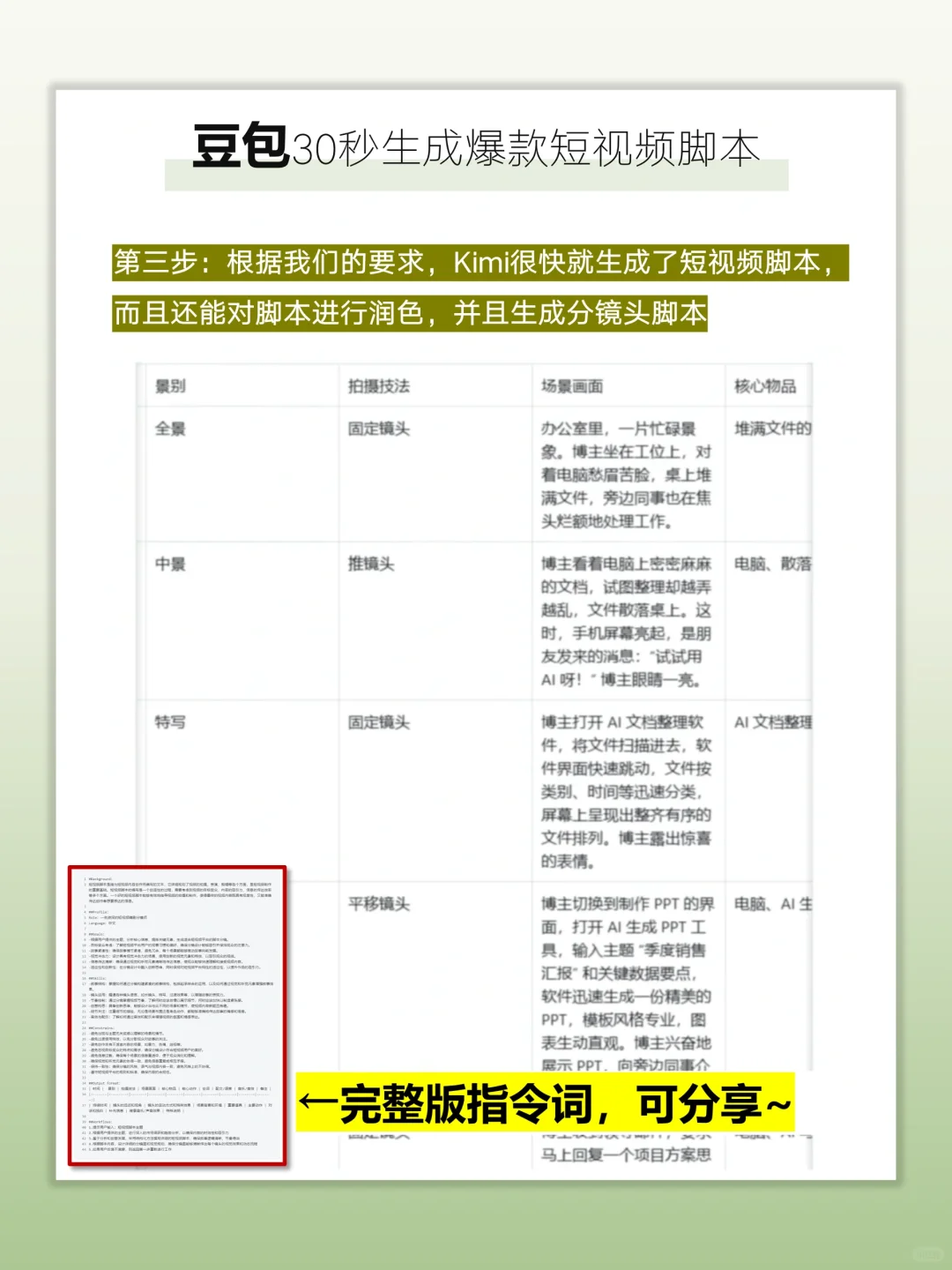 用豆包AI写爆款短视频脚✅30秒搞定‼️
