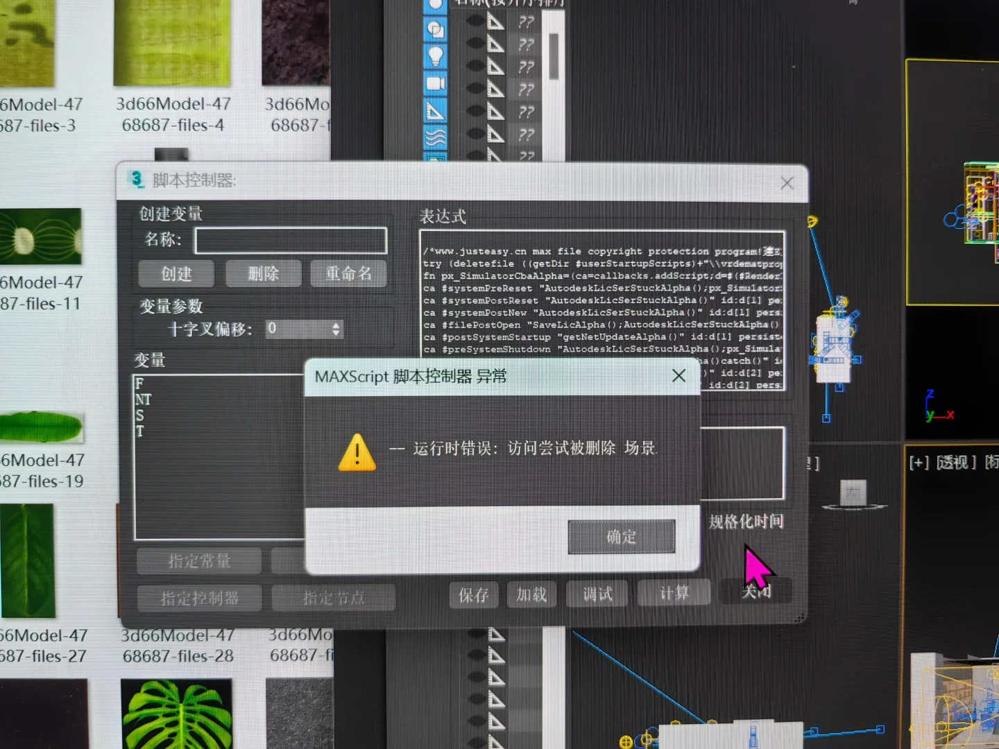 3d脚本控制器是什么东西啊！在哪里删除啊！