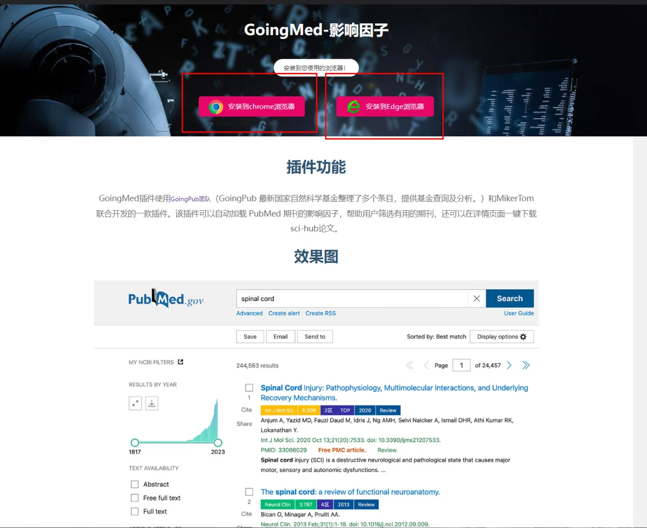 Pubmed影响因子插件GoingMed