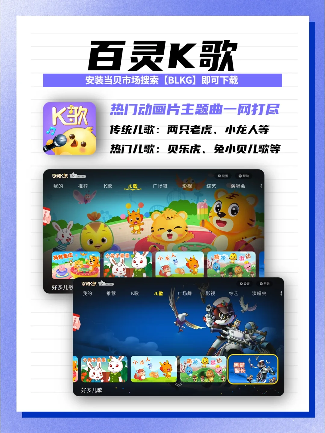 囊括热门动画片主题曲，还有百首英文儿歌