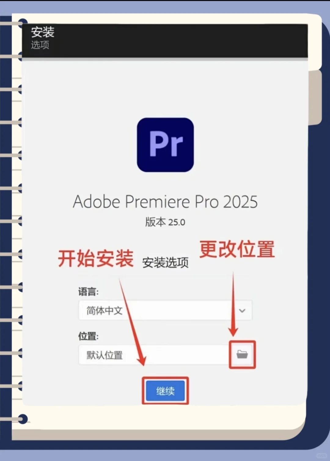 Pr Ae最新安装包 附安装教程 大学生自取