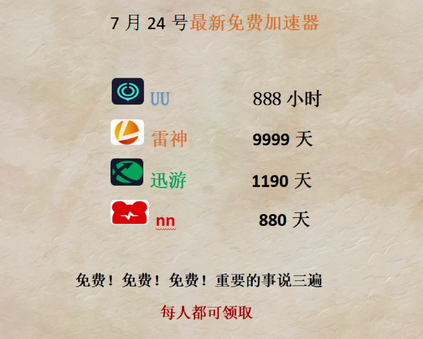 NN加速器收费了，不用怕，接着白嫖加速时长