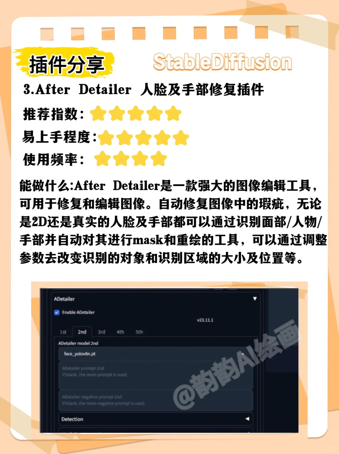 SD15款必备实用插件