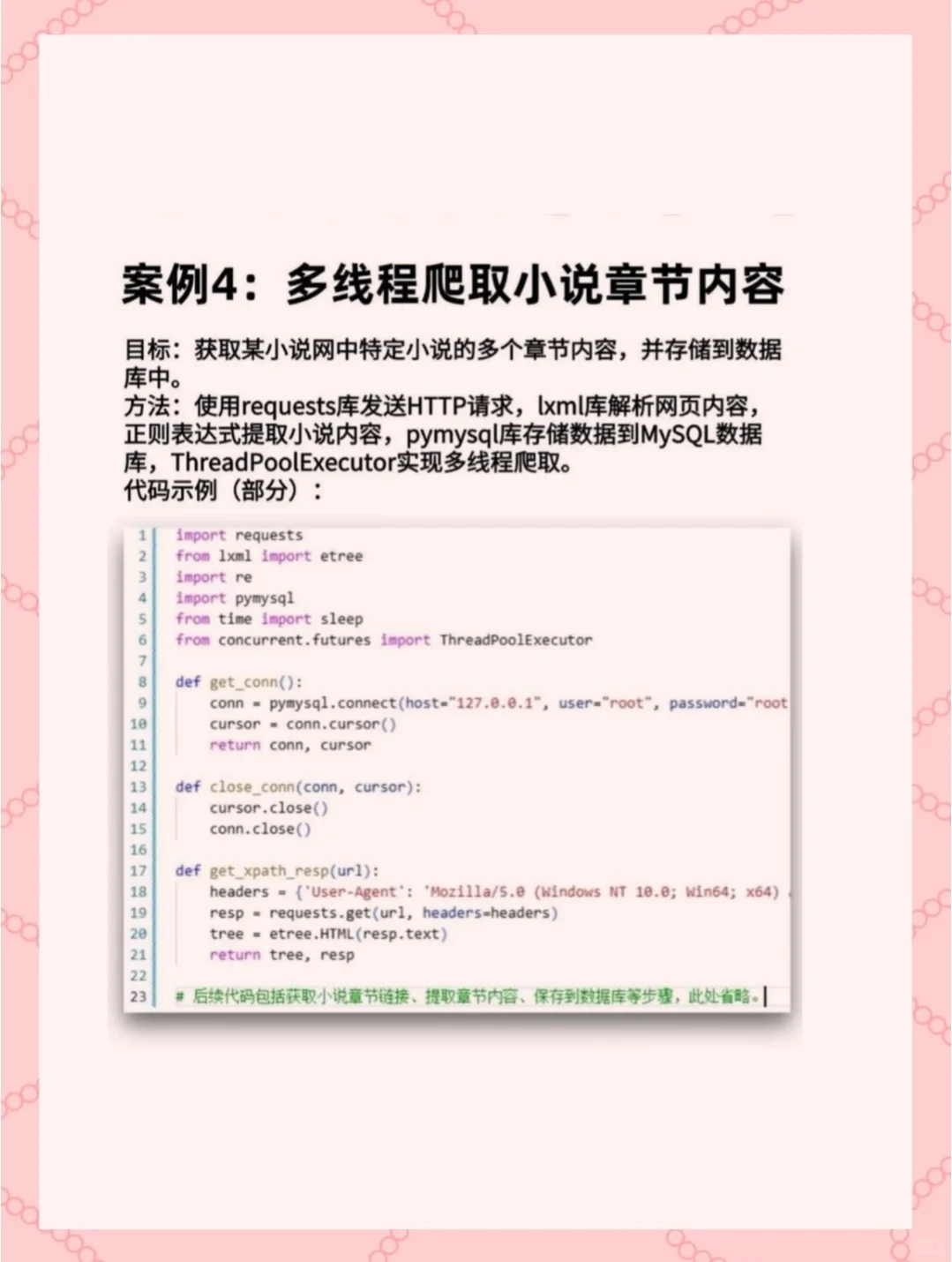 Python爬虫练习项目（附源码）拿走直接用