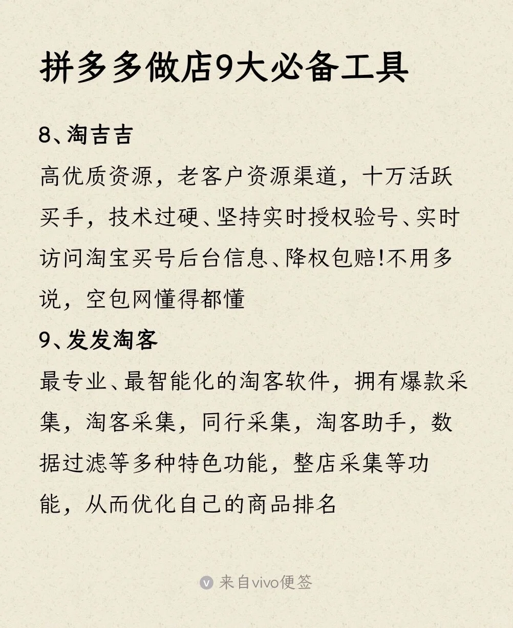 拼多多做店9大必备工具