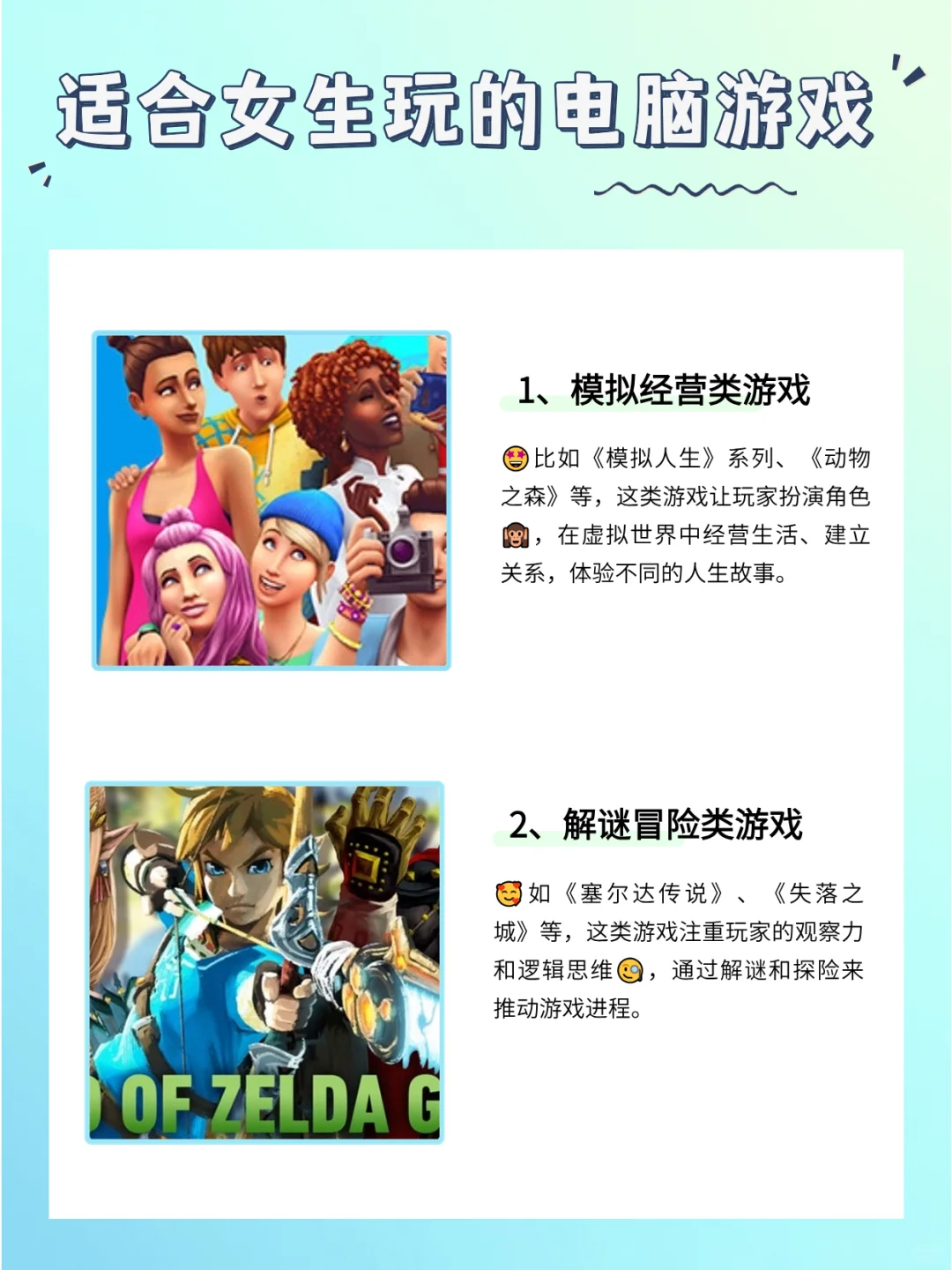 适合女生玩的电脑游戏（二）🥰姐妹们快冲