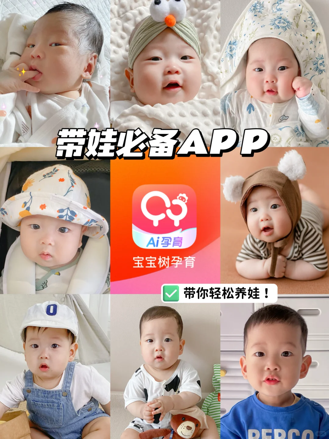 想要轻松育儿，介个APP妈妈党真的离不开！