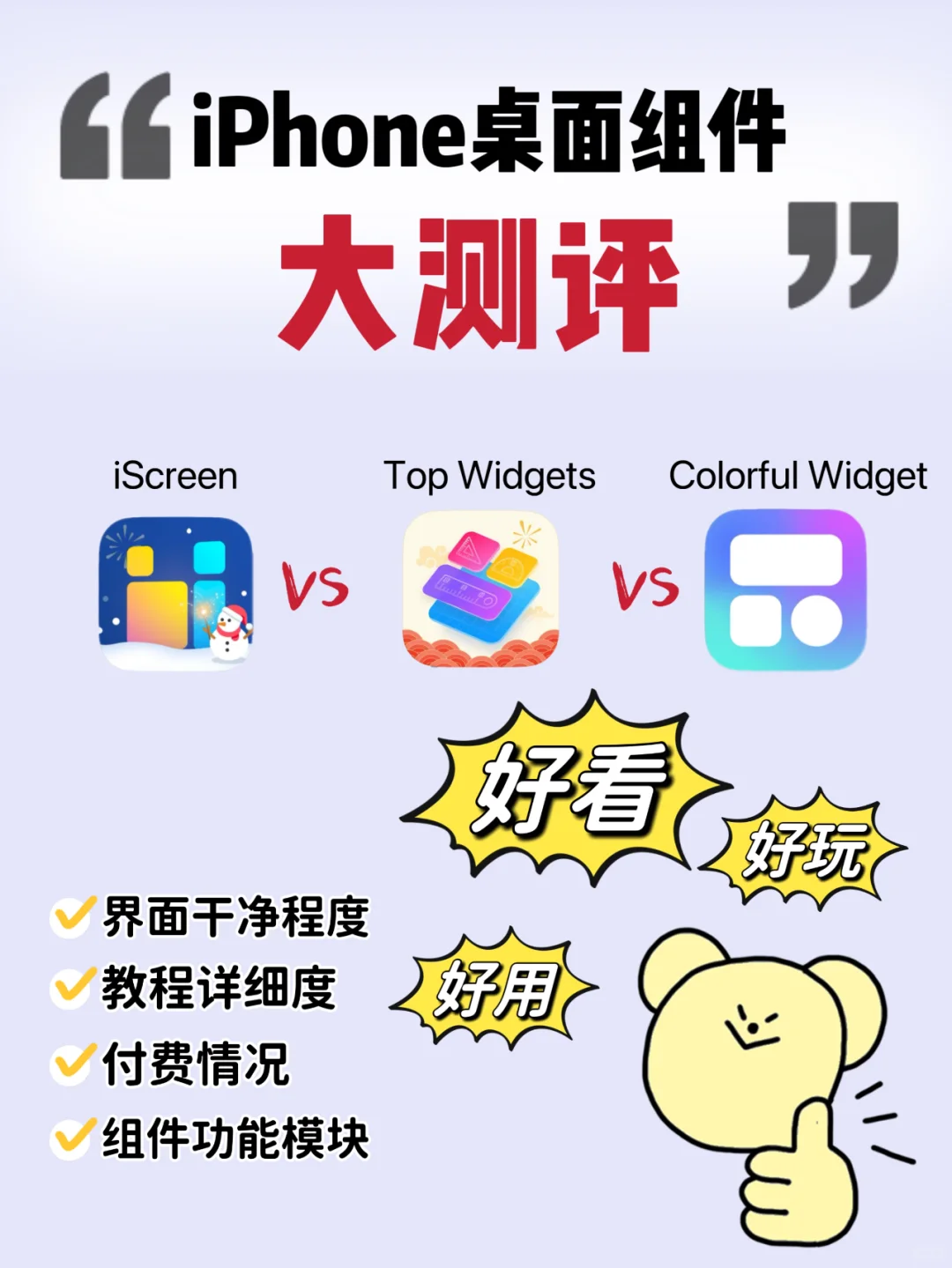 手机桌面组件大PK！用它桌面超好看！