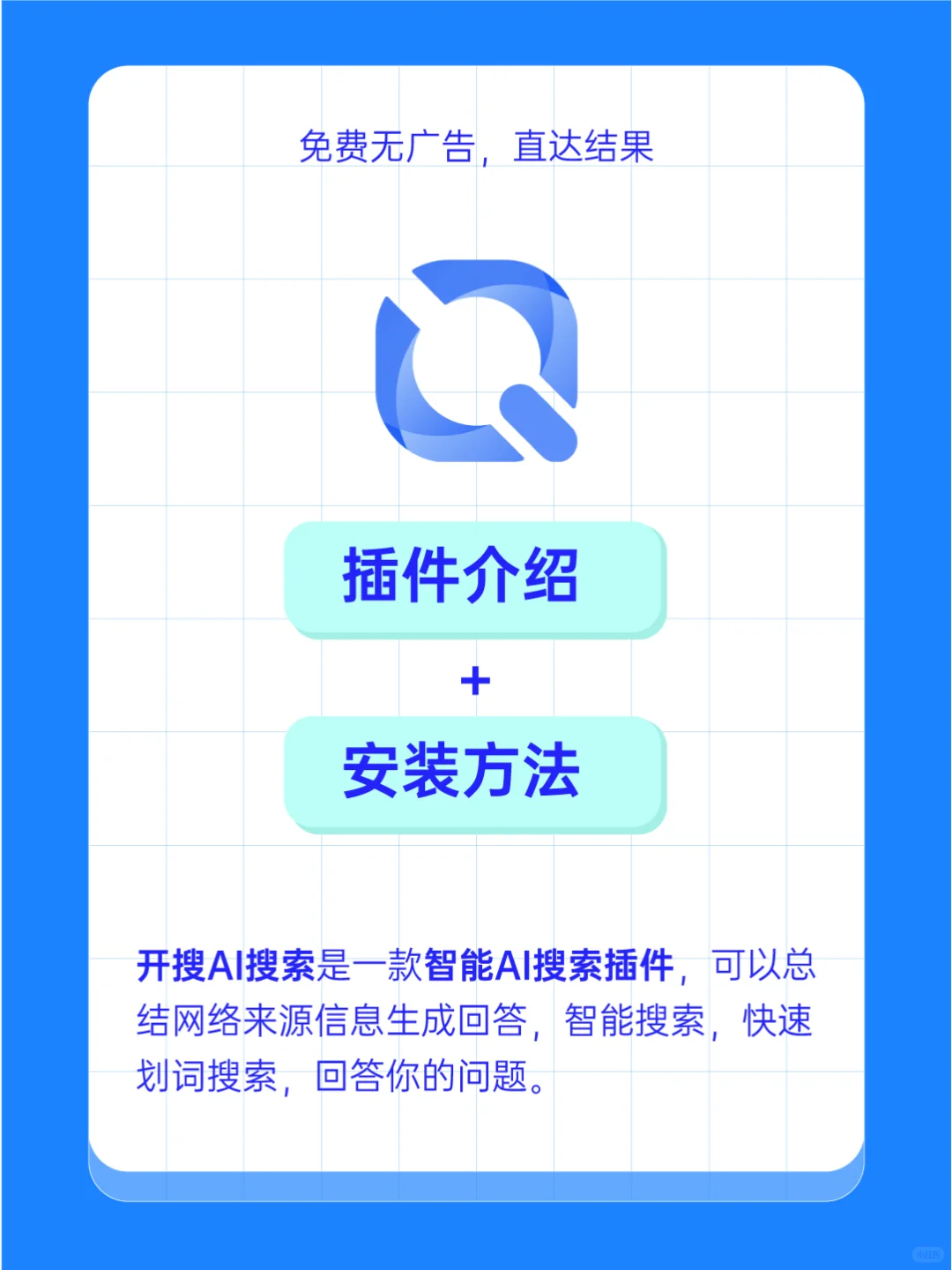 开搜AI搜索插件介绍和安装方法大揭秘🔍