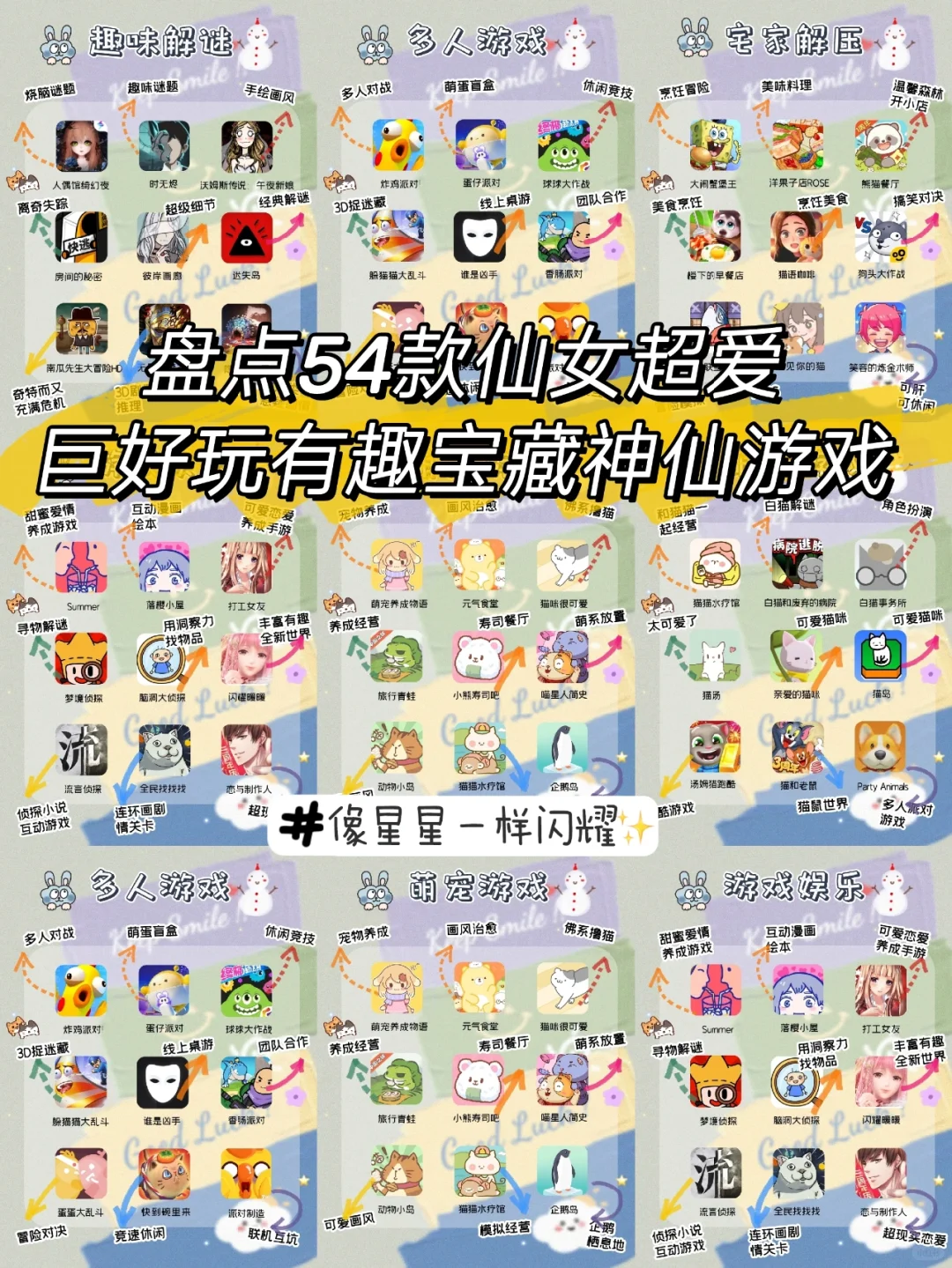 拯救无聊！盘点54款巨好玩少女心游戏APP