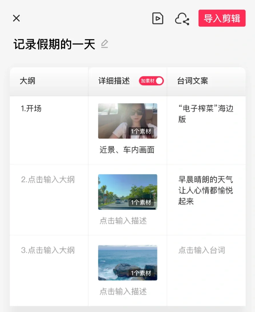 1分钟出视频脚本 自媒体新人必备