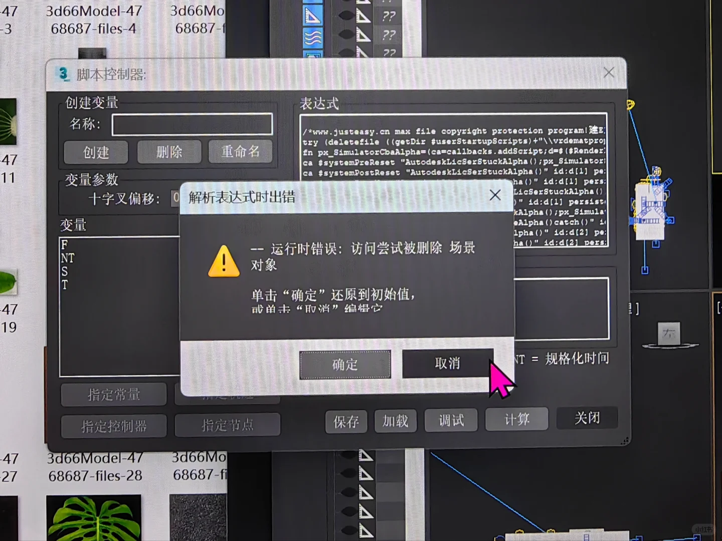 3d脚本控制器是什么东西啊！在哪里删除啊！