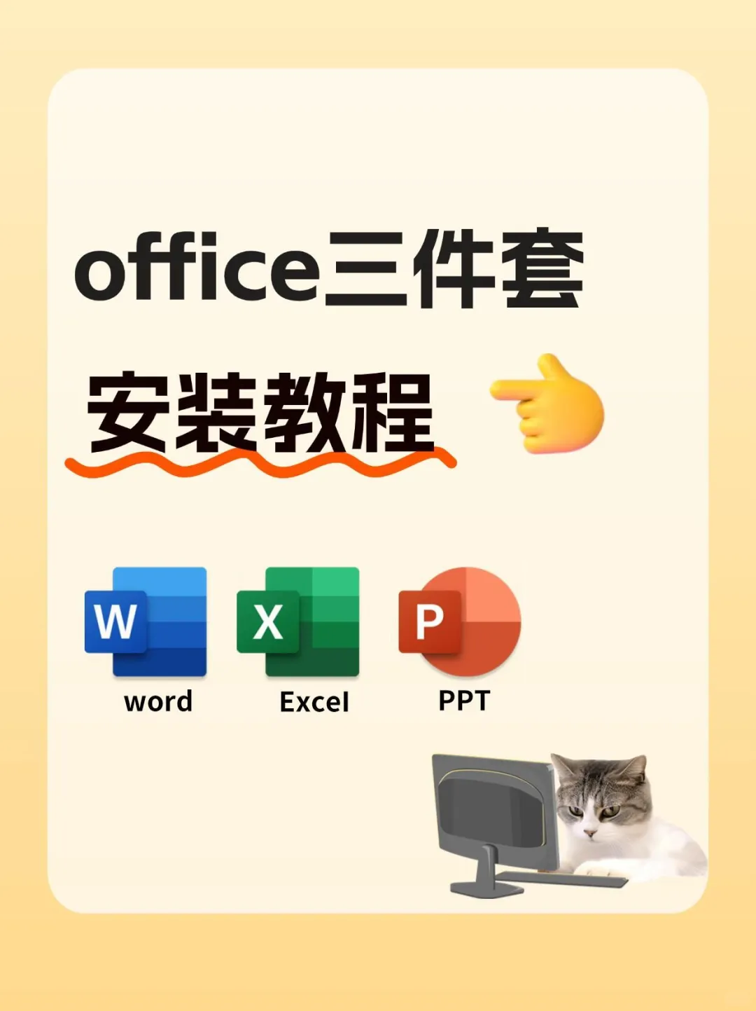 Office 免费安装+激活，一步到位！