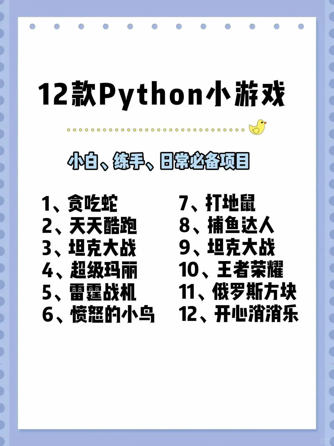 12个超有趣的Python小游戏 🔥附源码🔥