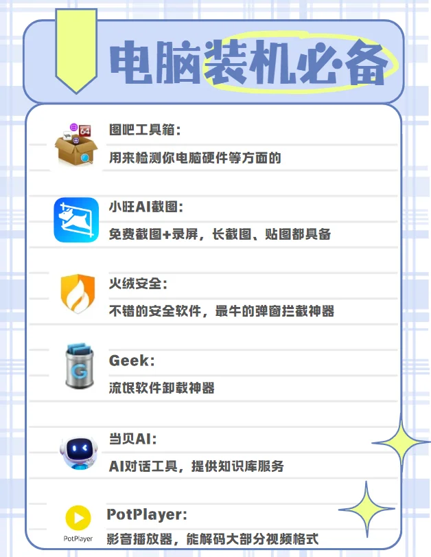 YYDS！新电脑上的必装软件