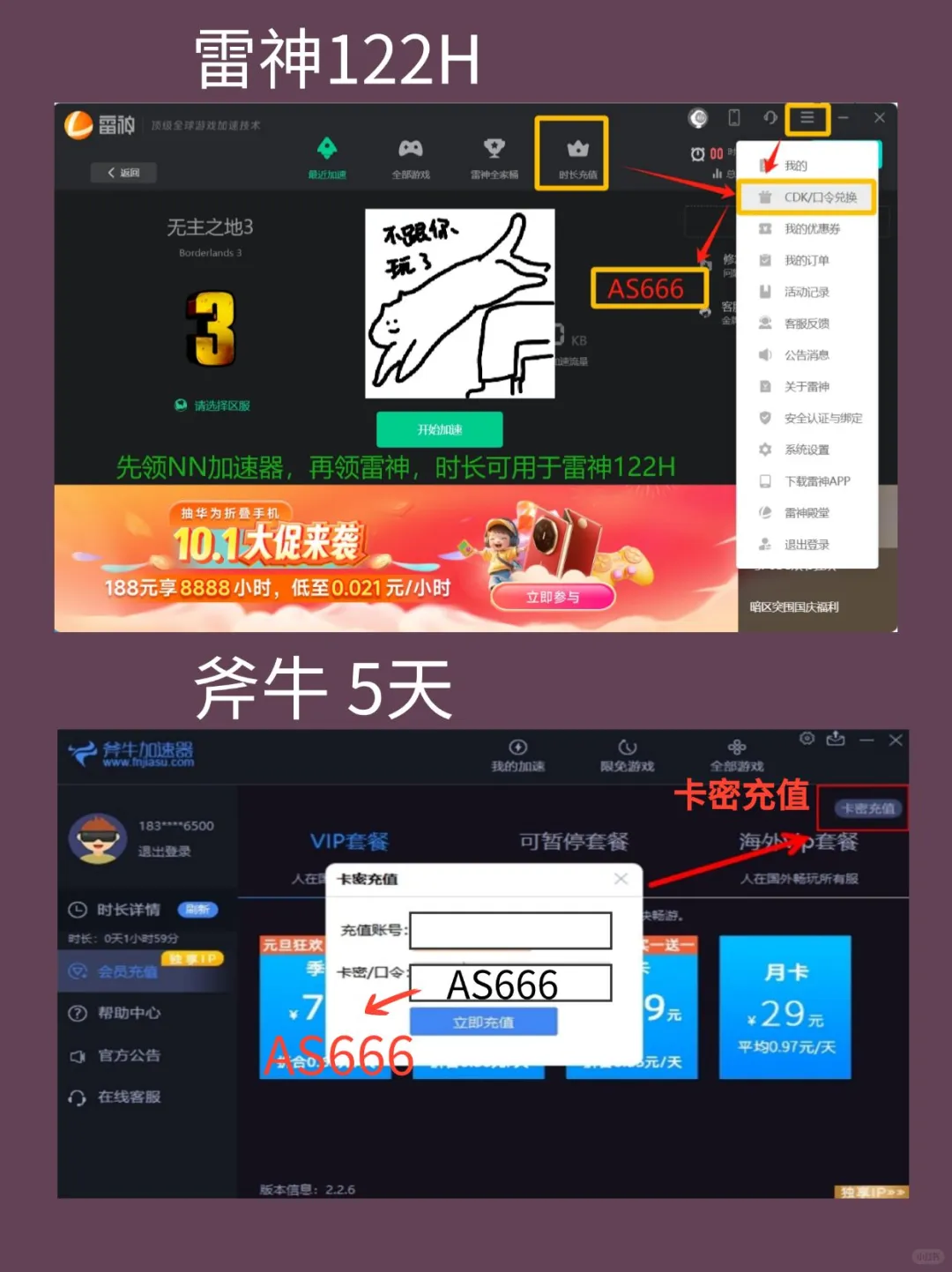 白嫖主流游戏加速器