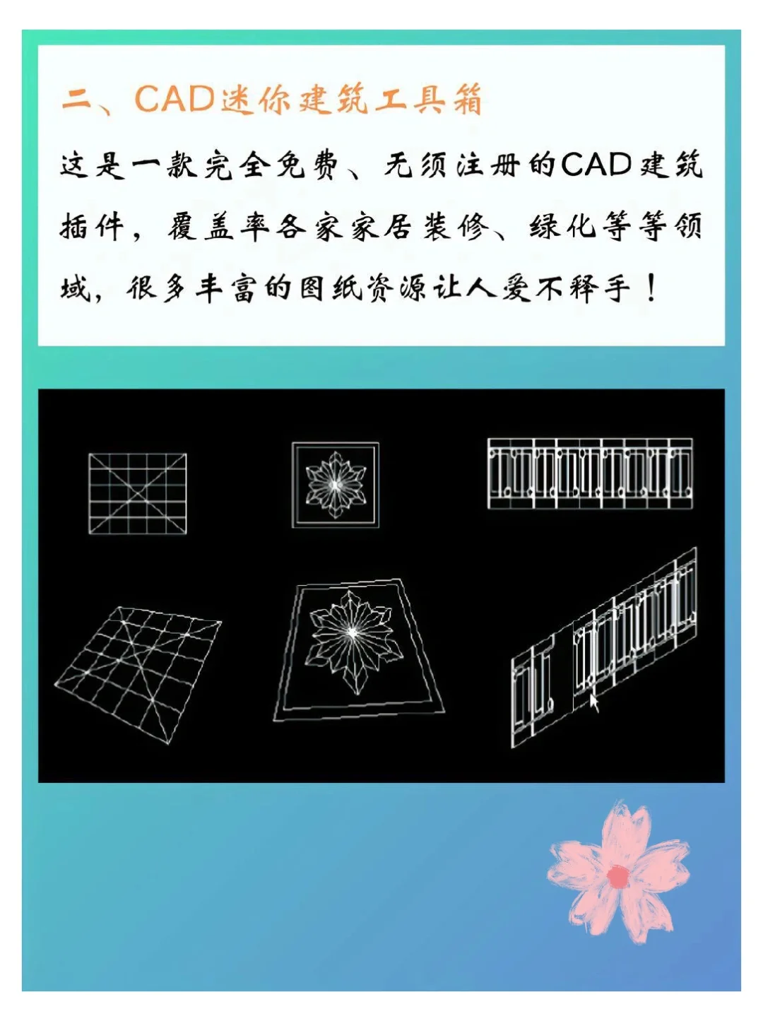 室内生这辈子都舍不得删的CAD插件