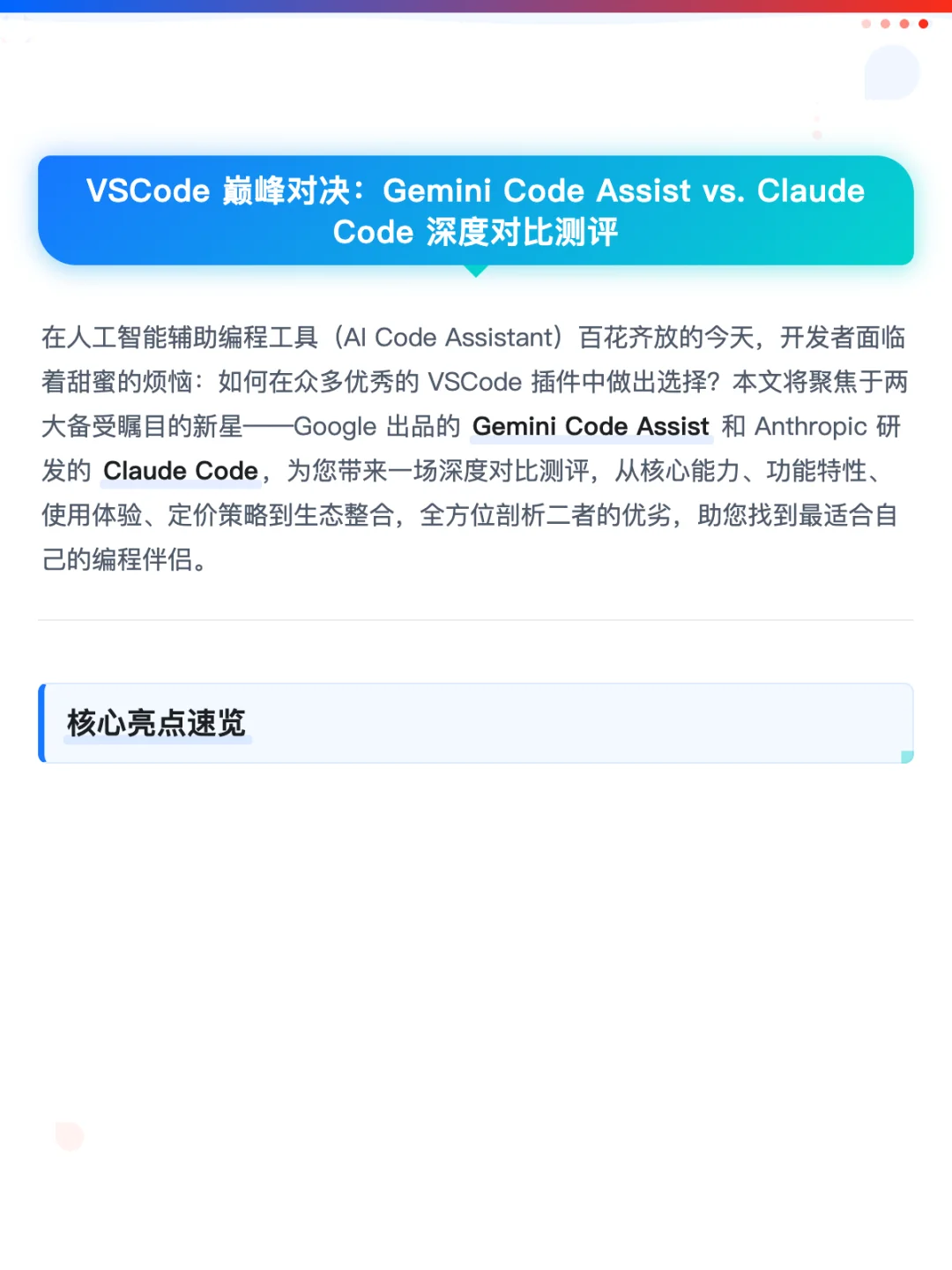 VSCode编程插件巅峰对决：Gemini vs Claude