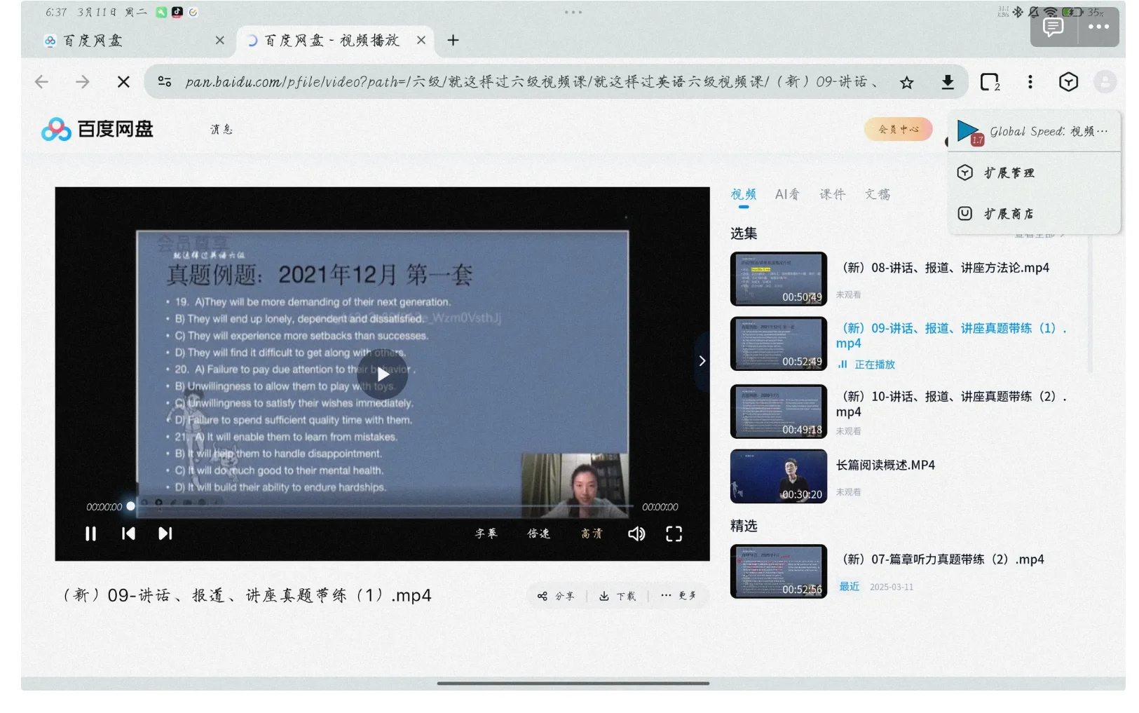 百度网盘倍速技巧