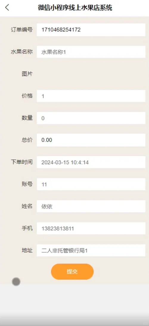 基于微信小程序的水果商城系统源码