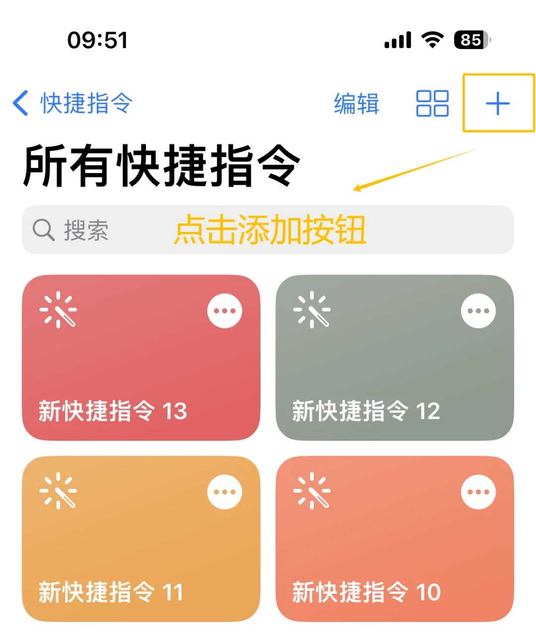 IOS更换手机图标教程