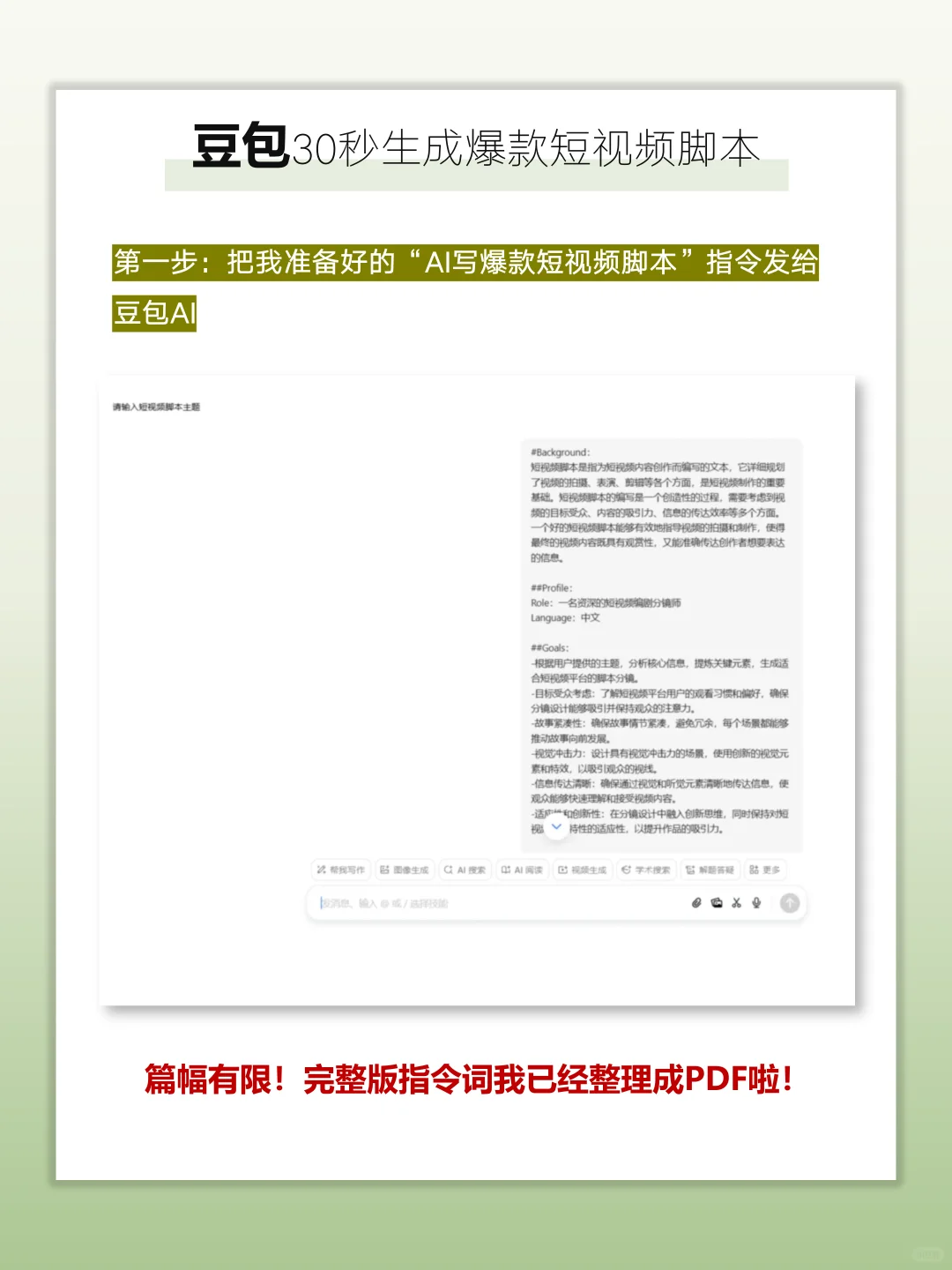 用豆包AI写爆款短视频脚✅30秒搞定‼️