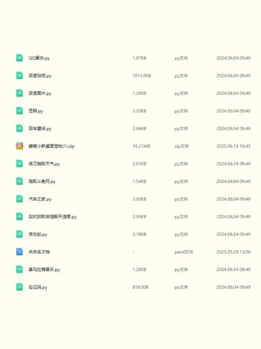 爬虫项目，拿走直接用就行